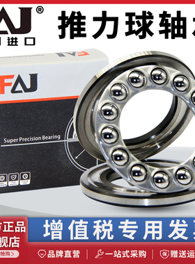 FAJ进口平面推力轴承51214 51215 51216 51217 51218 51220 51222
