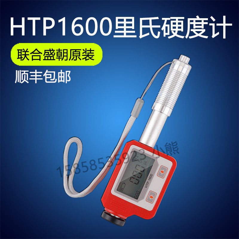 盛朝HTP1600笔式高精度里氏硬度计 金属便携式硬度仪布洛维氏硬度
