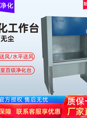 苏州净化百级无尘净化工作台SW-CJ-1D超净工作台单双人面实验室