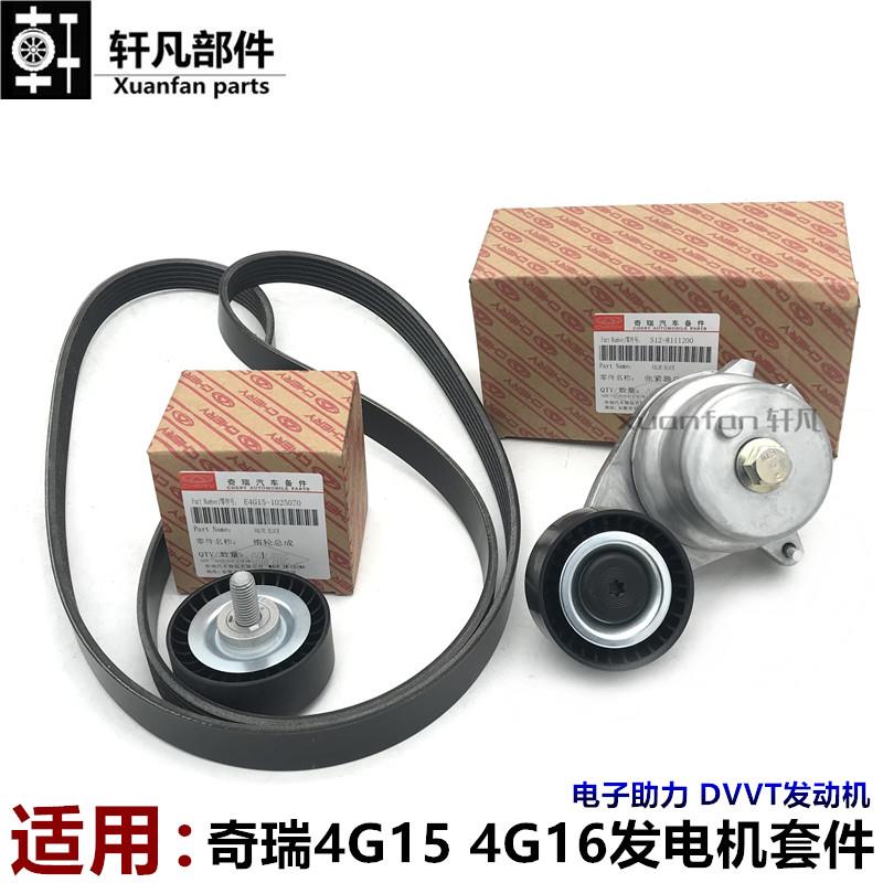 奇瑞A3艾瑞泽7 5 GX 瑞虎3X 凯翼X3发电机皮带惰轮过渡轮张紧器轮