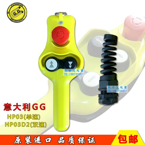 包邮意大利GG手柄按钮 PL031HP03 05小型操作手柄 科尼葫芦手电门