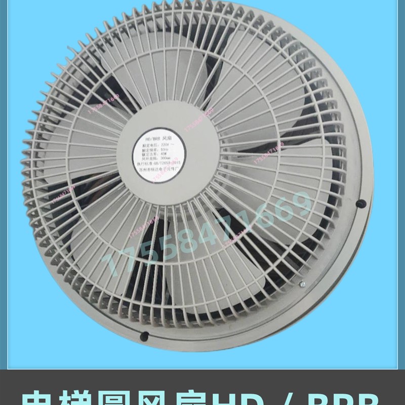 原装苏州恒达货梯轿厢圆形风扇HD BRB BRA方形风扇220V电梯配件