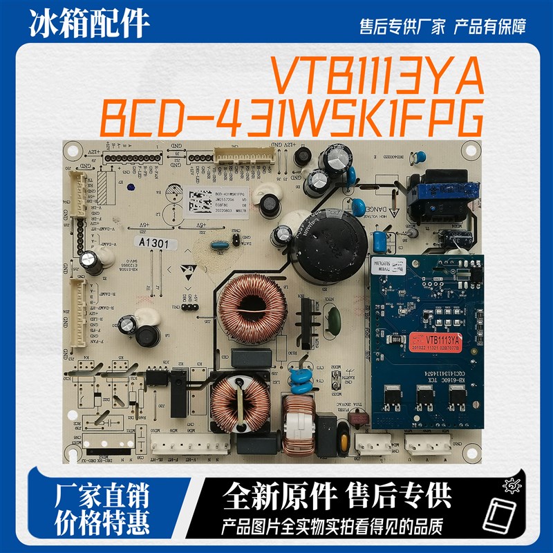 适用海信容声冰箱BCD-431WSK1FPG主板电脑板压缩机型号VTB1113YA