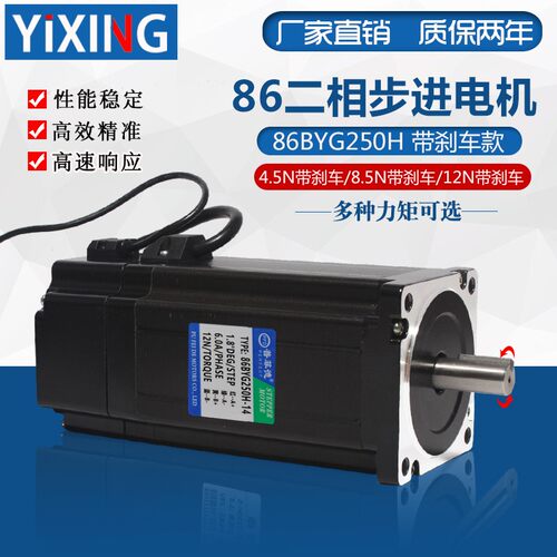 86步进电机86BYG250H扭矩4.5N/6N/8.5N/12N大力矩二相四线带刹车