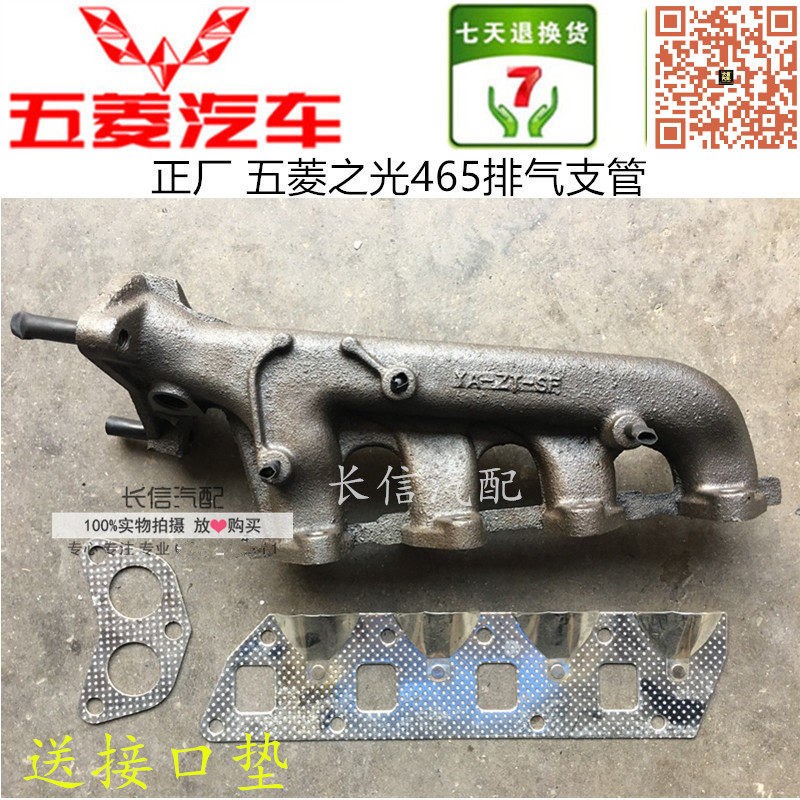 适配五菱之光6376 6400 465发动机排气支管总成 排气歧管出气支管