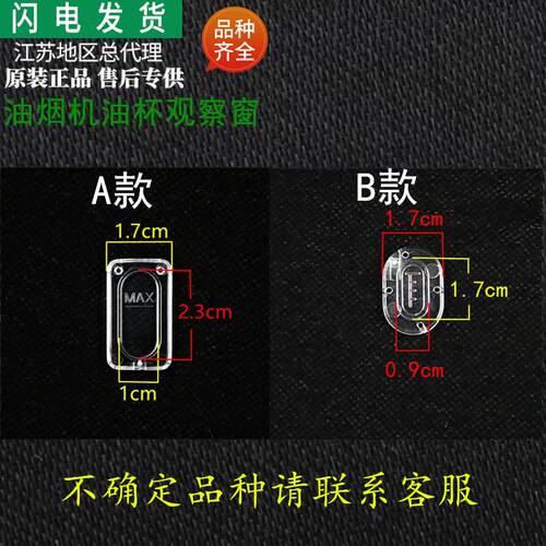适用于华帝抽烟机配件油杯观察窗口油槽指示窗透明了望口塑料晶片