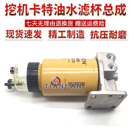 卡特312 320BCD 323 325 329D油水分离器总成 滤杯 传感器挖掘机