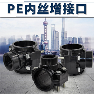 PE水管内丝增接口快速抢修接变径鞍座内丝哈夫节补漏接头管材管件