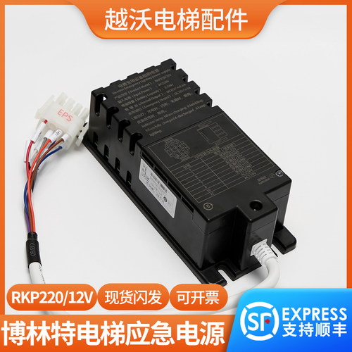 博林特电梯专用应急照明电源/RKP220/12V对讲机轿顶电源BLT220F