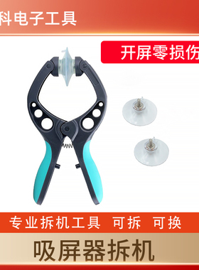 特价手机拆机工具拆屏吸盘分屏器分离吸屏器开屏器拆屏液晶分离器