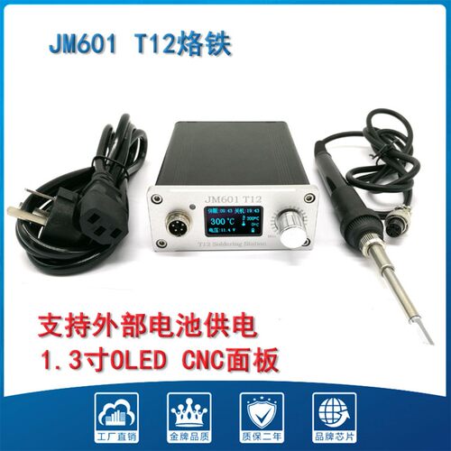 JM601T12恒温度焊锡烙铁头/刀头/尖头可电池供电焊台智能显示烙铁
