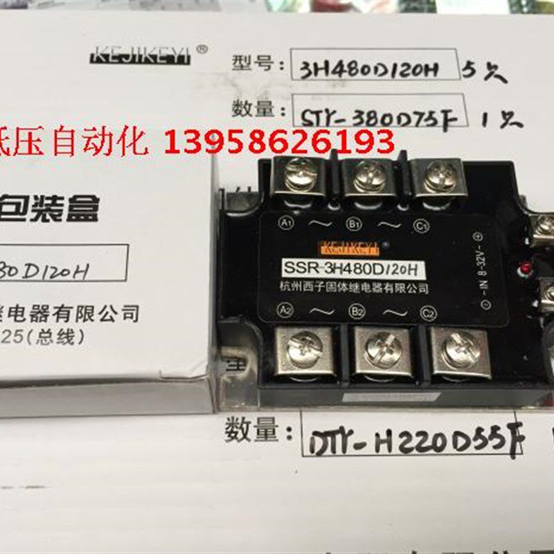 KEJIKEYI杭州西子 SSR-3H480D120H SSR-3H480D120G三相固态继电器