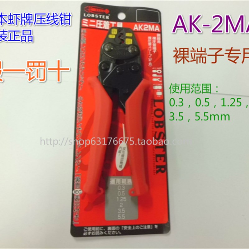 原装进口虾牌AK-2MA 裸端子压线钳0.3,0.5,1.25,2.0,3.5,5.5