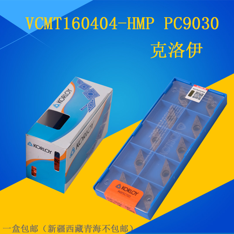 韩国KORLOY克洛伊数控刀片VCMT160404-HMP PC9030 螺钉式