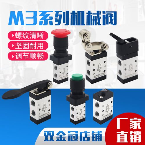 机械阀M3B210-08二位三通铝合金气动控制开关阀空气阀气缸手动阀