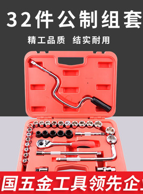 捷科工具套筒套装1/2系列32件套SK1/2-32SP汽修专用