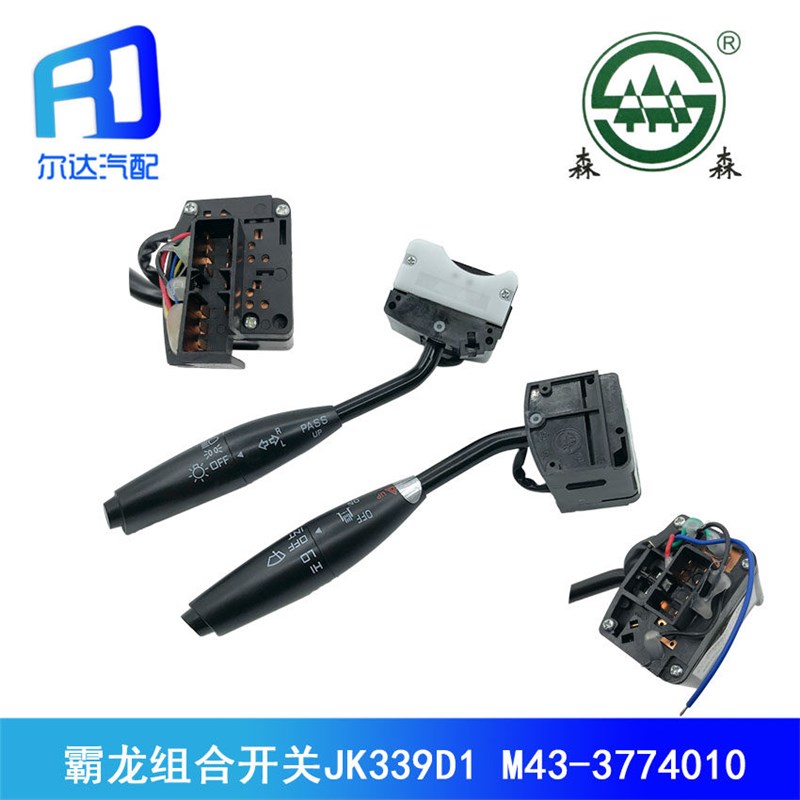 JK339D1适用于柳汽霸龙组合开关转向灯雨刮大灯按钮 M43-3774010
