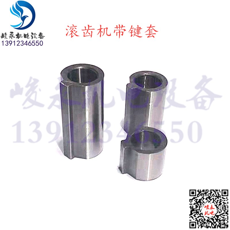 重庆南京营口上海滚齿机挂轮轴带键套Y3150 Y3150E Y3180H 凸套