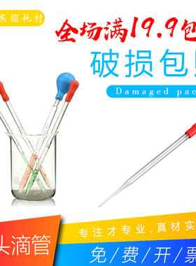 玻璃刻度胶头滴管  1ml2ml3ml5ml10ml 巴氏胶头吸管 红胶帽滴管