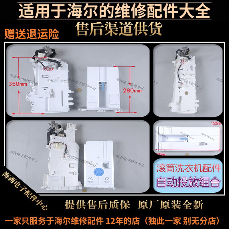 适用海尔洗衣机配件自动投放贮水槽抽屉粉盒配水器盒原装配中中众