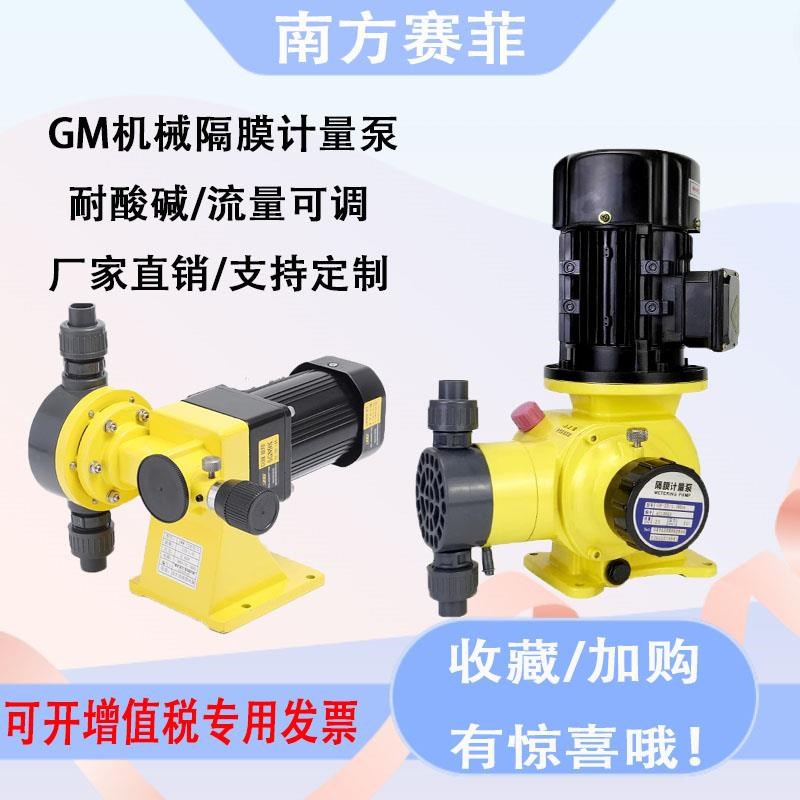 南方赛菲机械隔膜计量泵GM加药泵定量耐酸碱柱塞液压泵流量可调