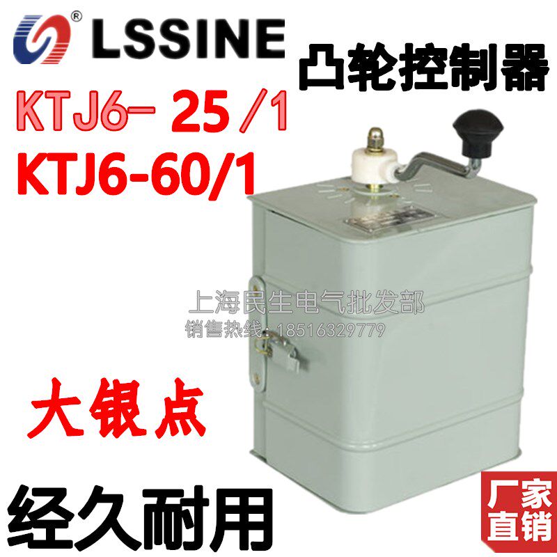 立新起重大银点凸轮控制器KTJ6-25/1 60/1电动机主令开关质保一年