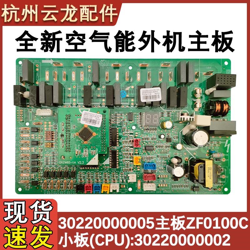 适配格力空气能主板30220000005 ZF0100C控制电脑板线路板GRZF0-A