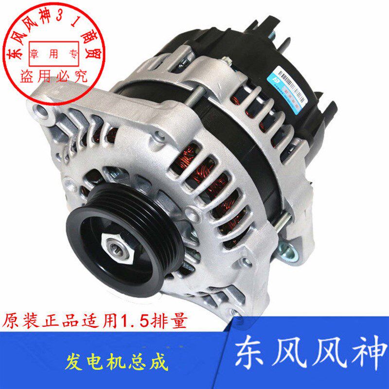 适配东风风神S30 H30 CROSS A30 AX3 A60新款1.5 发电机马达