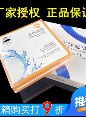 皎洁定性滤纸7 9 11 12.5 15 18cm快慢中速定量过滤纸实验室圆形