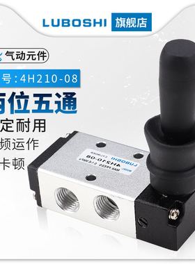 气动开关手板换向机械阀气缸开关阀门气动控制手动阀4H210-08/310