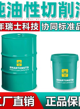 纯油性切削油切削液冷却防锈磨削液不锈钢钛铜铝合金非硫化钻削绗