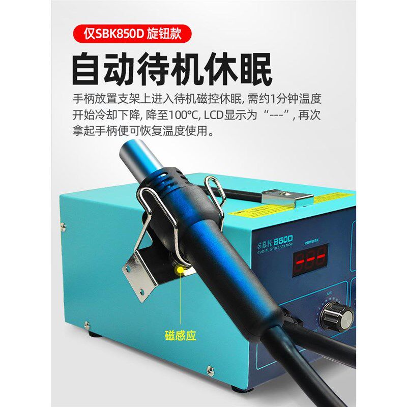 白光热风枪焊台SBK850数显恒温可调温工业级手机维修热风抢拆焊台