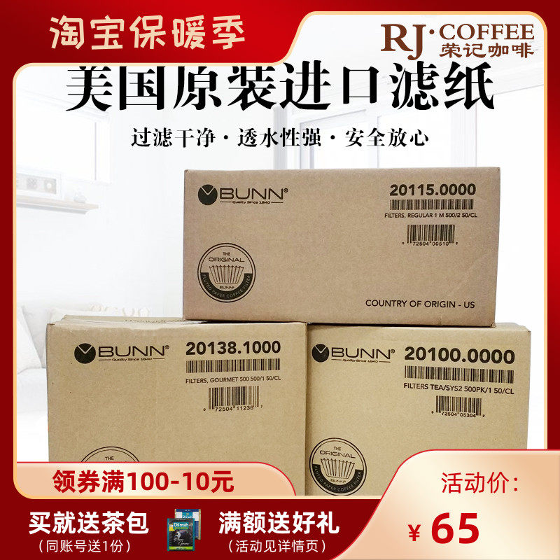 美国进口BUNN咖啡滤纸滴滤美式咖啡机茶咖机过滤纸萃茶机碗形