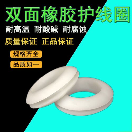 白色橡胶圈 护线圈 配电箱过线圈 电线绝缘保护圈 防水孔套 皮圈