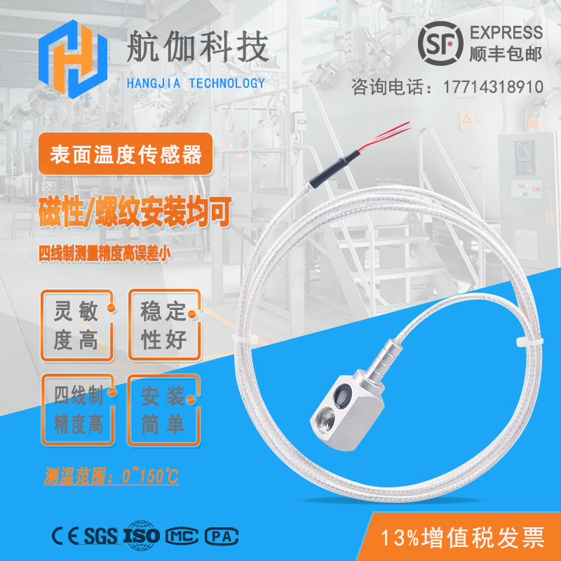 设备表面温度传感器磁吸式贴片螺钉安装热电阻高精度PT100防水型