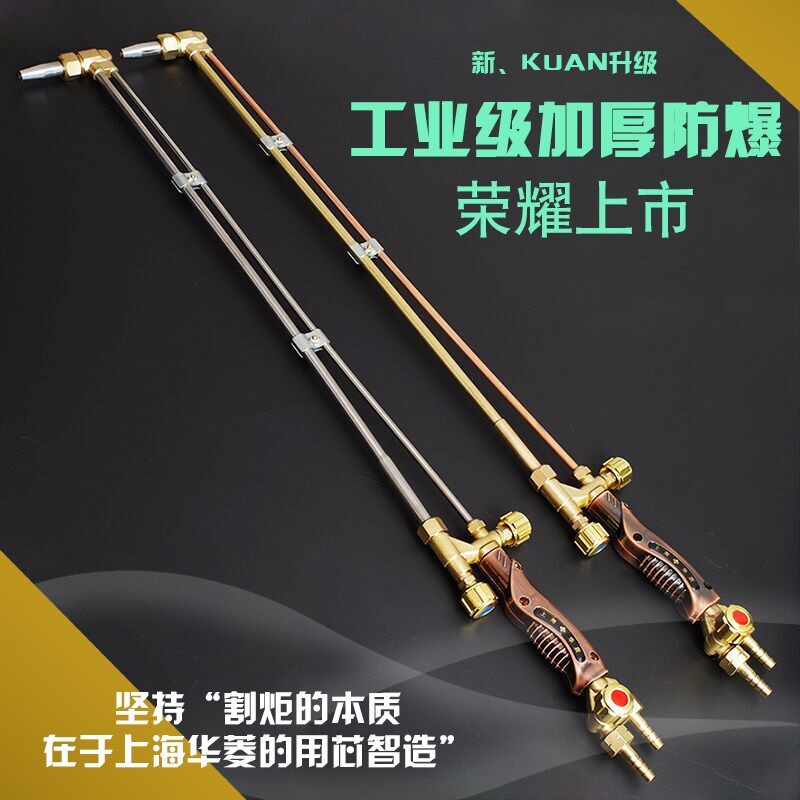 。进口割枪100型全套300型氧气切割枪加长乙炔射吸式割炬气焊枪把