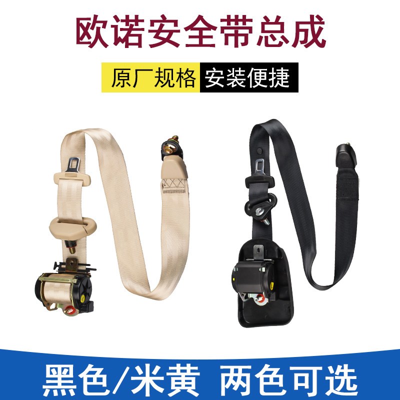 适配长安欧诺前排座椅安全带中排后排座椅安全带总成保护带保险带