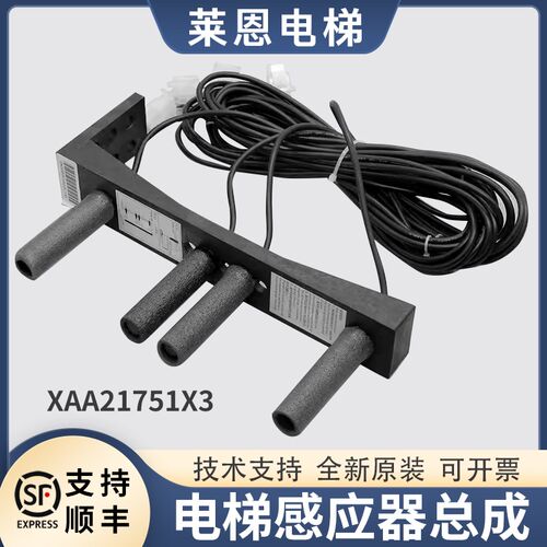 适用西子奥的斯电梯平层感应器总成烟杆XAA21751X3X1磁开关配件