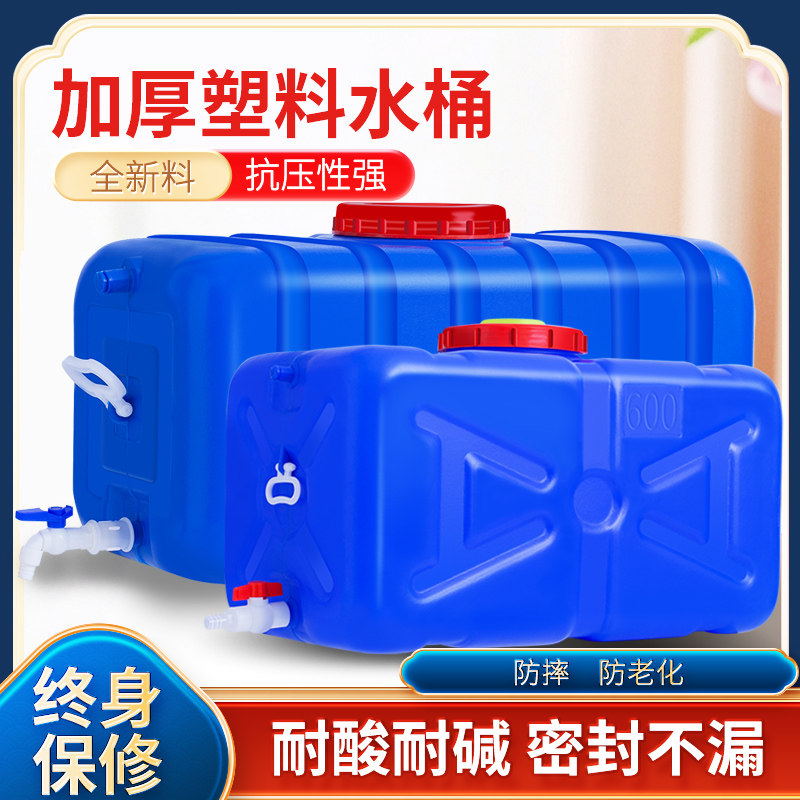 家用水桶塑料桶卧式储水箱桶子长方形水桶方桶蓄水桶带盖水桶水箱