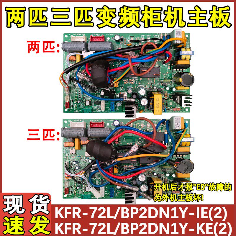适用于美的空调 变频柜机内板KFR-51/72L/BP2DN1Y-IE/KE(2)(A2)
