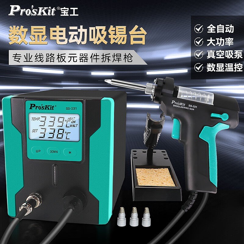 台湾宝工SS-331H 全自动电动吸锡器强力拆焊吸锡泵除锡台抢吸锡枪
