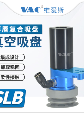SLB大流量薄唇复合真空吸盘大吸力一体化成型自带发生器 盘径50MM