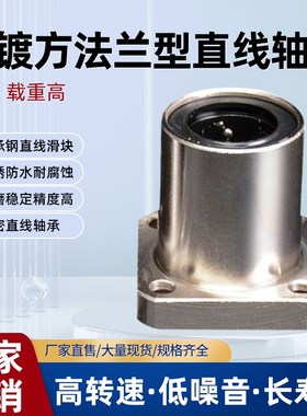 电镀方法兰型直线轴承LMK8UULMK10UULMK12UULMK16UU防锈不生锈