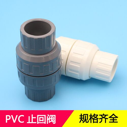 新品。pvc水管塑料配件止回阀20 25 32 40 50 63 75 单向阀 逆水