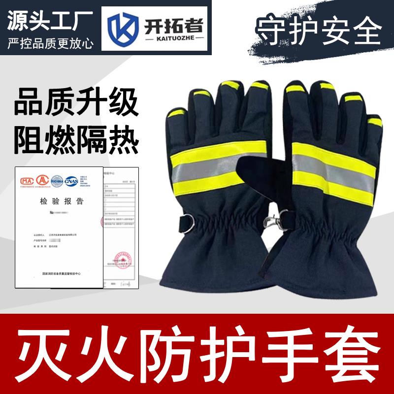 开拓者消防手套17式消防灭火防护手套阻燃防火隔热2-B手套