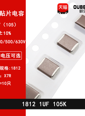 1812 1uf 100V 250V 500V 630V 105K 10% X7R材质 4532贴片电容