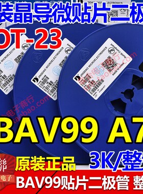 晶导微贴片开关二极管 BAV99 A7 丝印A7 SOT23封装 3000个/整盘
