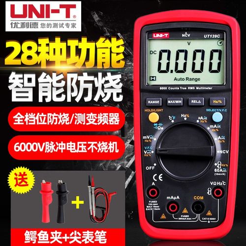 优利德UT139C万用表数字高精度防烧电工万能表全自动智能电流表