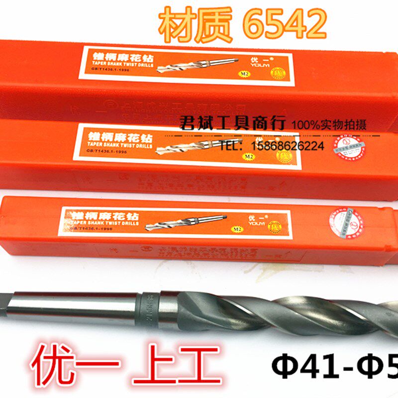 优一上工锥钻高速钢锥柄麻花钻头41 42 42.5 43 44 45 48 -50mm