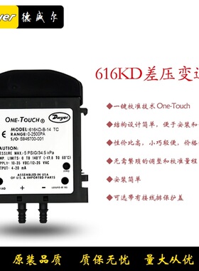 美Dwyer德威尔616KD-B-14=616C-3正负微压差表变送器高精度4-20mA